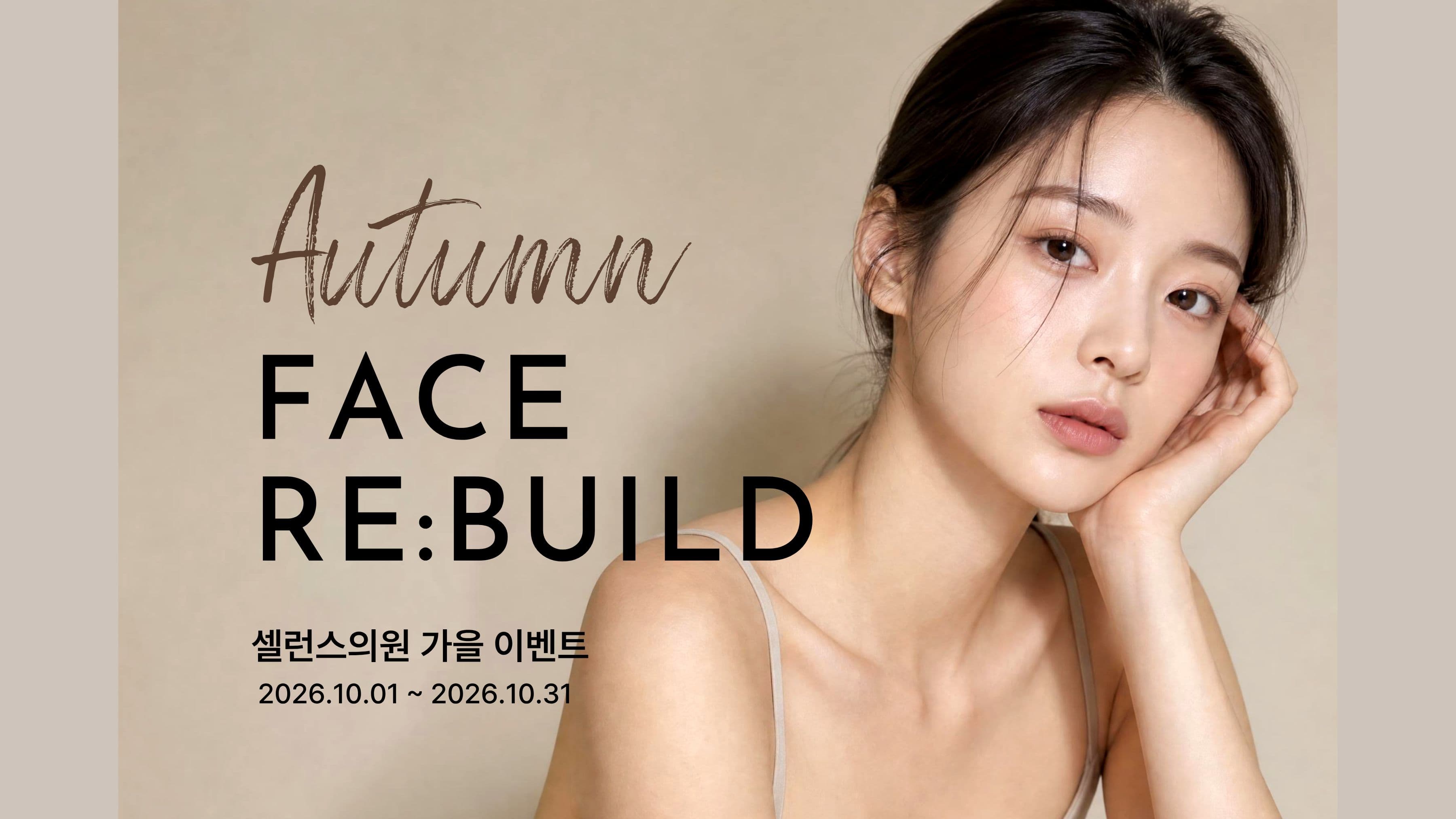 ๐ ๊ฐ์ FACE RE:BUILD