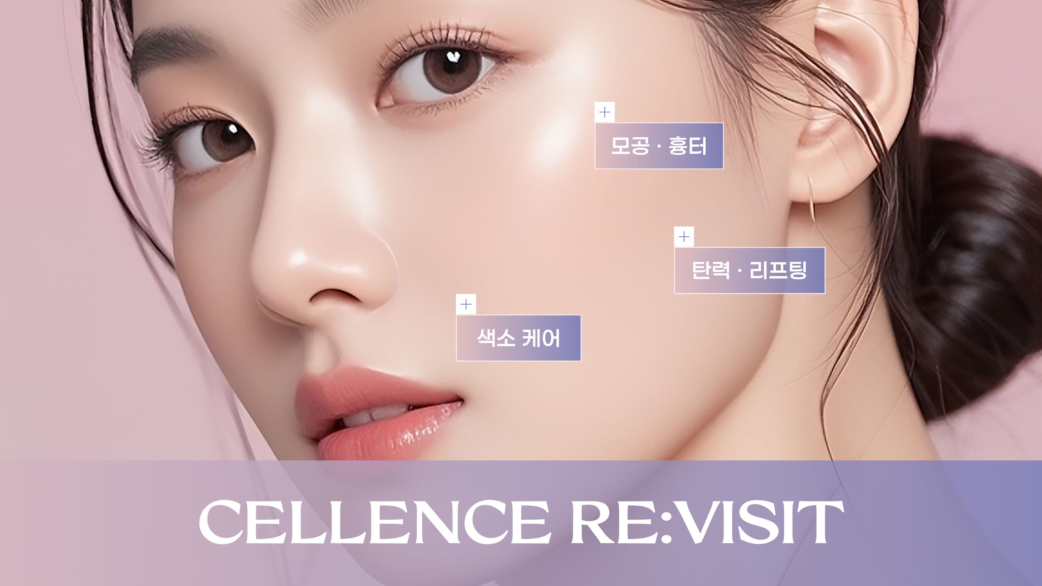 ๐โโ๏ธ CELLENCE RE:VISIT