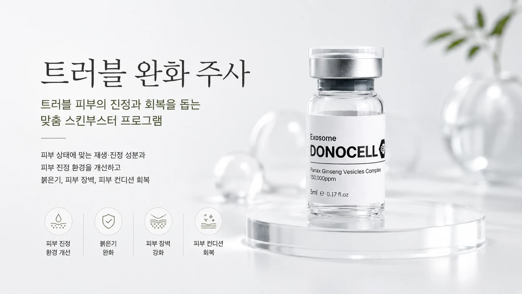 트러블 완화 프로그램 썸네일