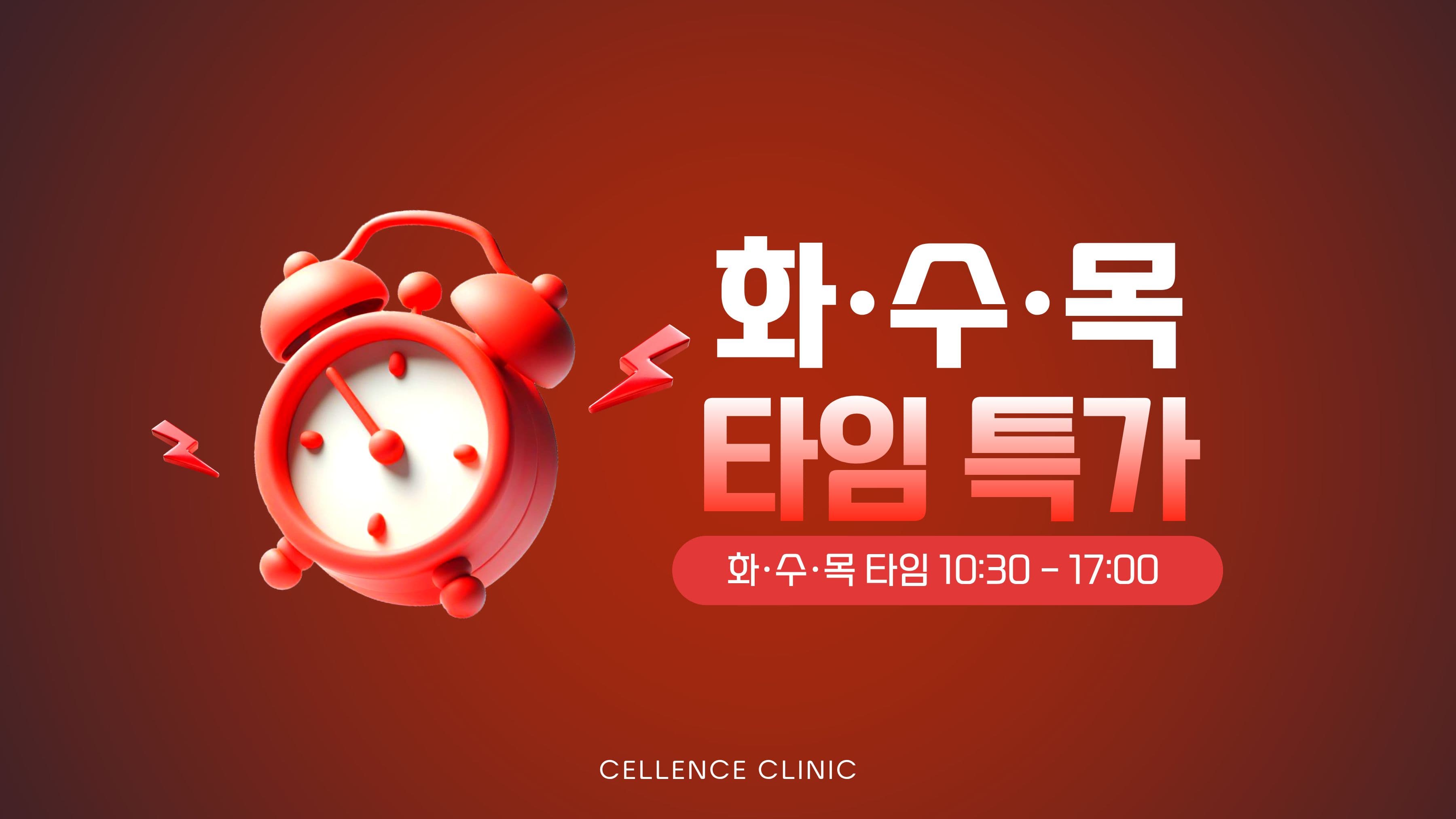⏰ 화·수·목 타임이벤트